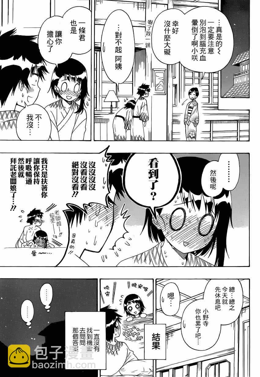 僞戀 - 第144話 留宿 - 1