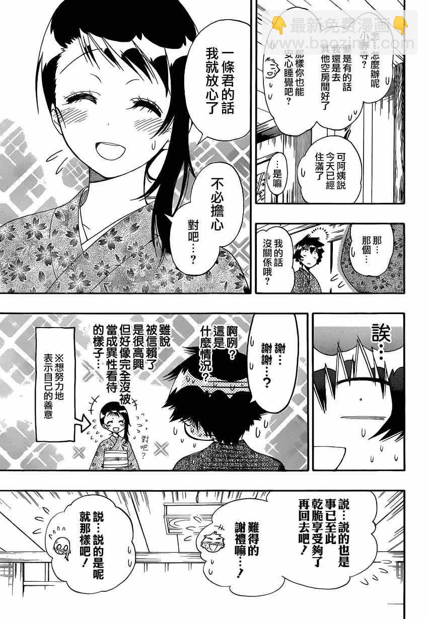 僞戀 - 第144話 留宿 - 3