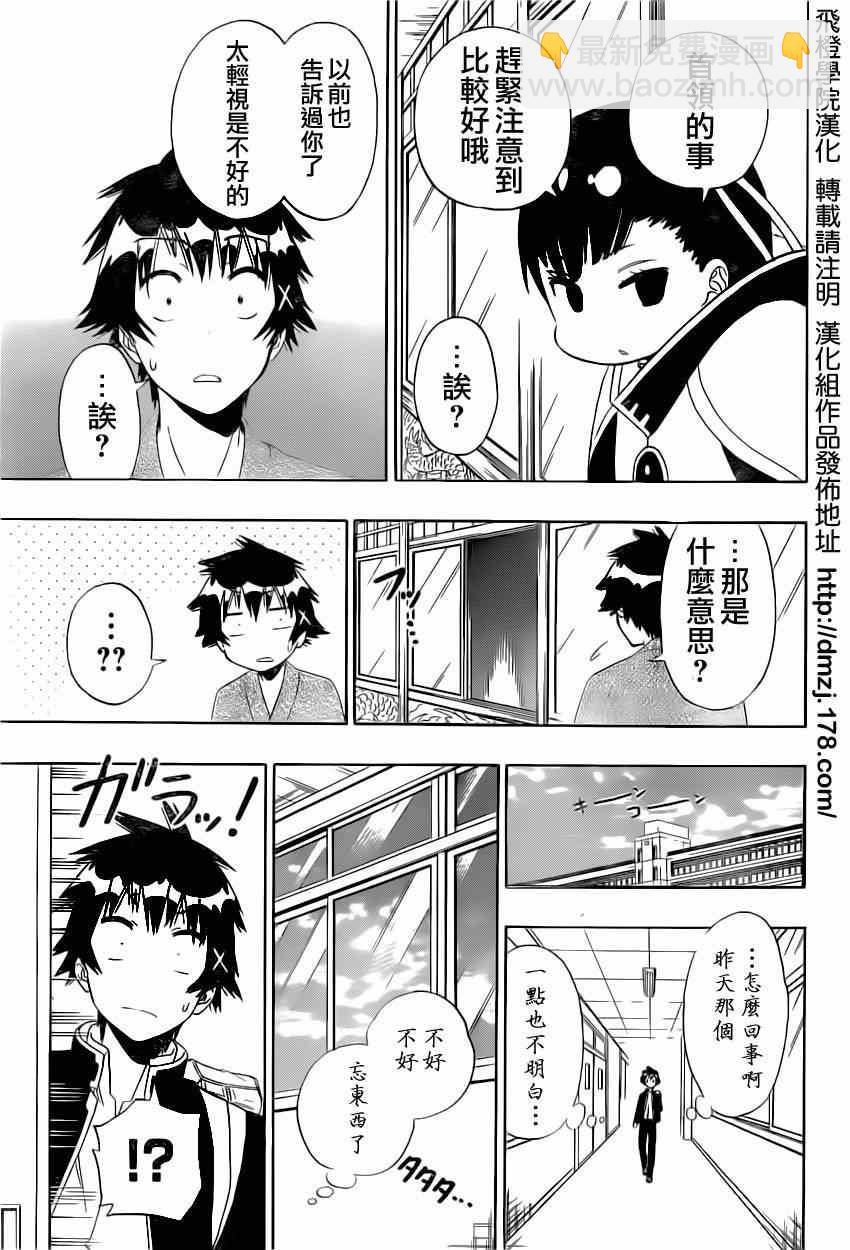 僞戀 - 第146話 完美 - 1