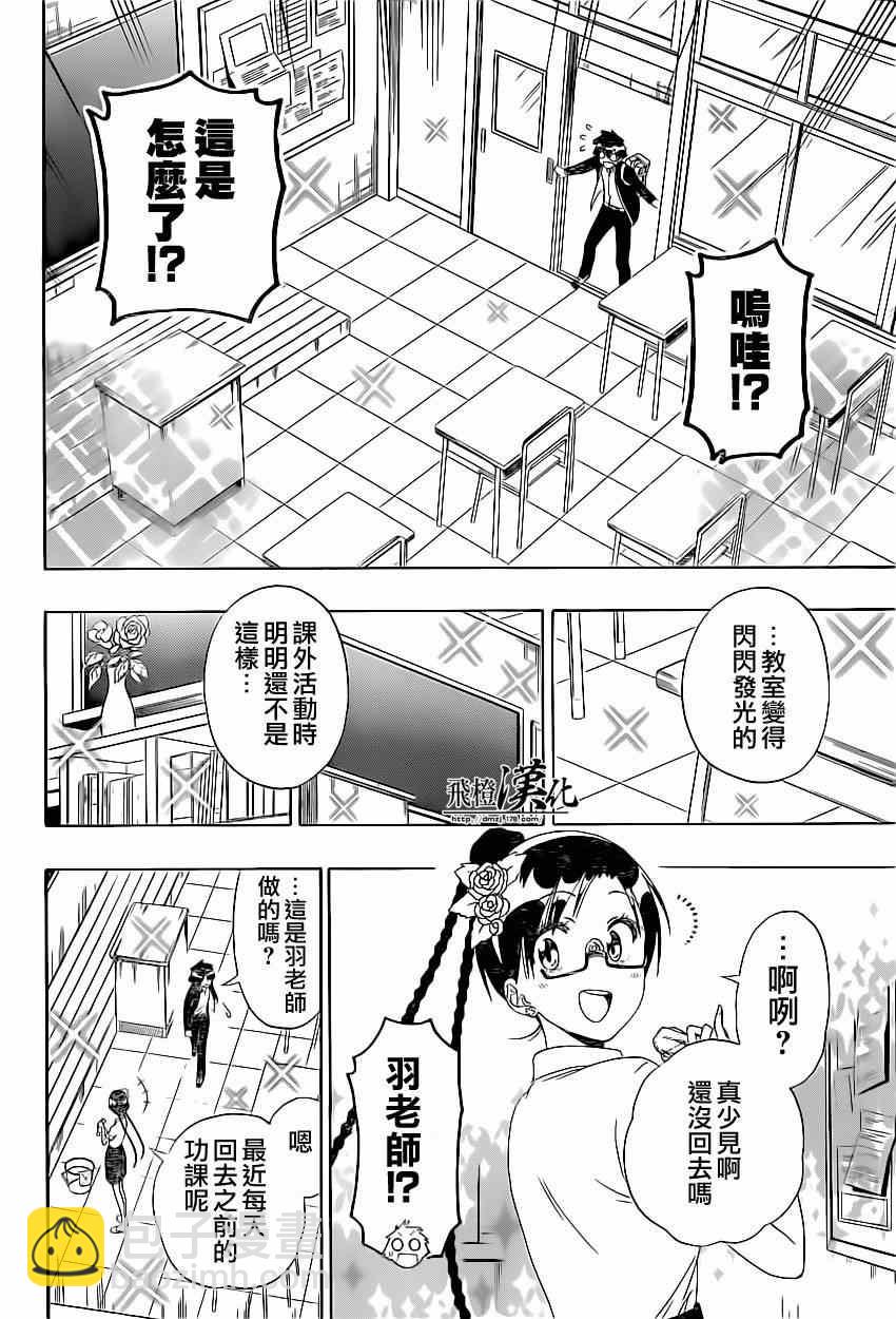 伪恋 - 第146话 完美 - 2