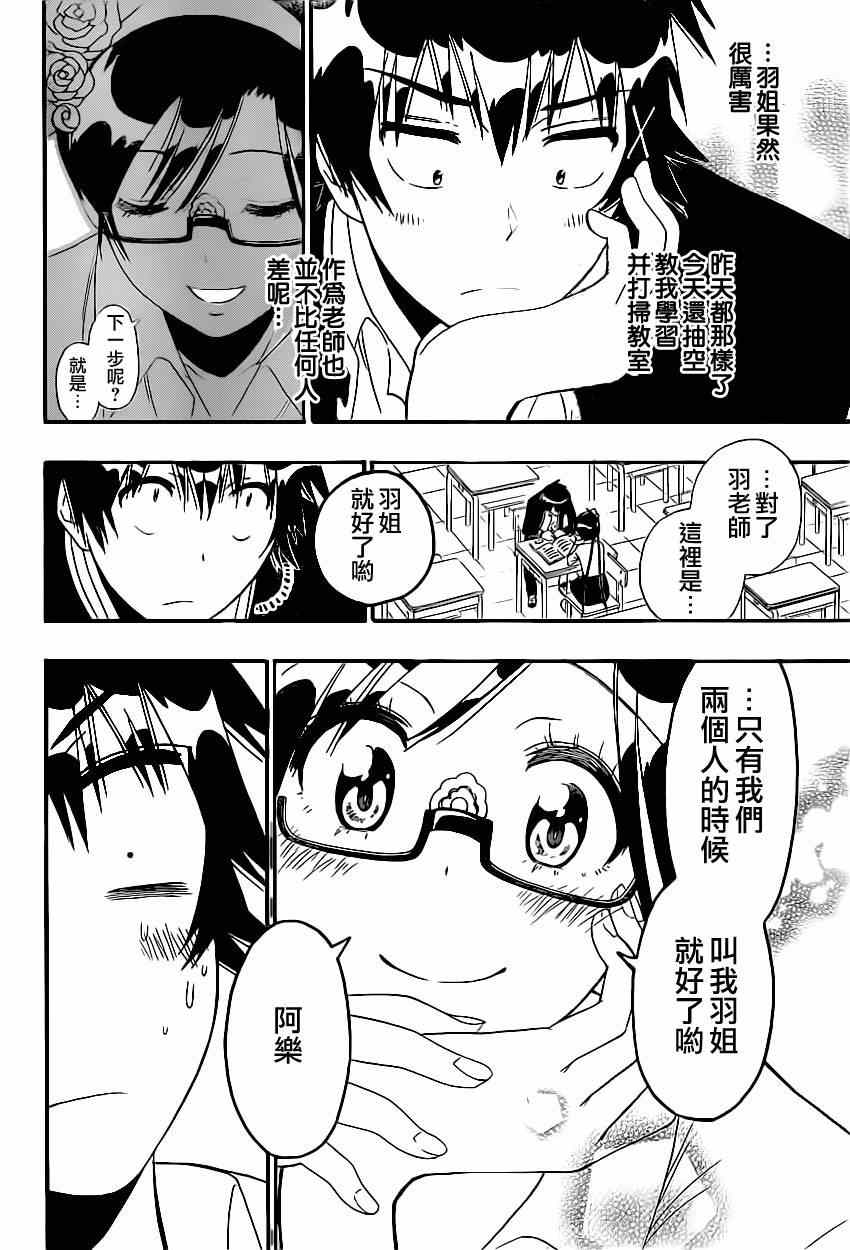 僞戀 - 第146話 完美 - 4