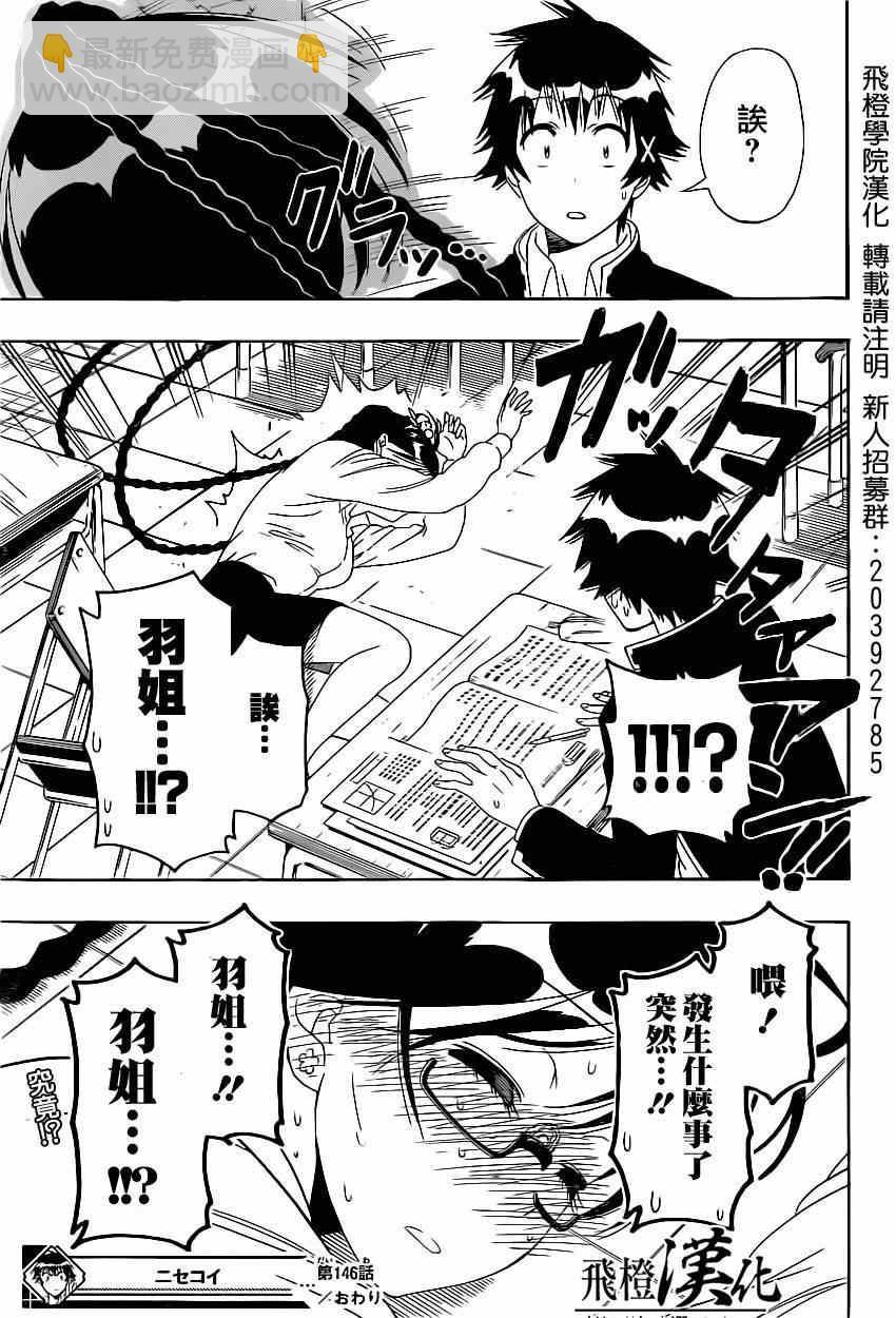 僞戀 - 第146話 完美 - 3