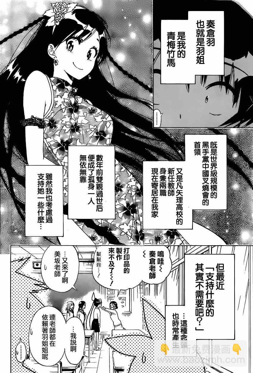 僞戀 - 第146話 完美 - 4