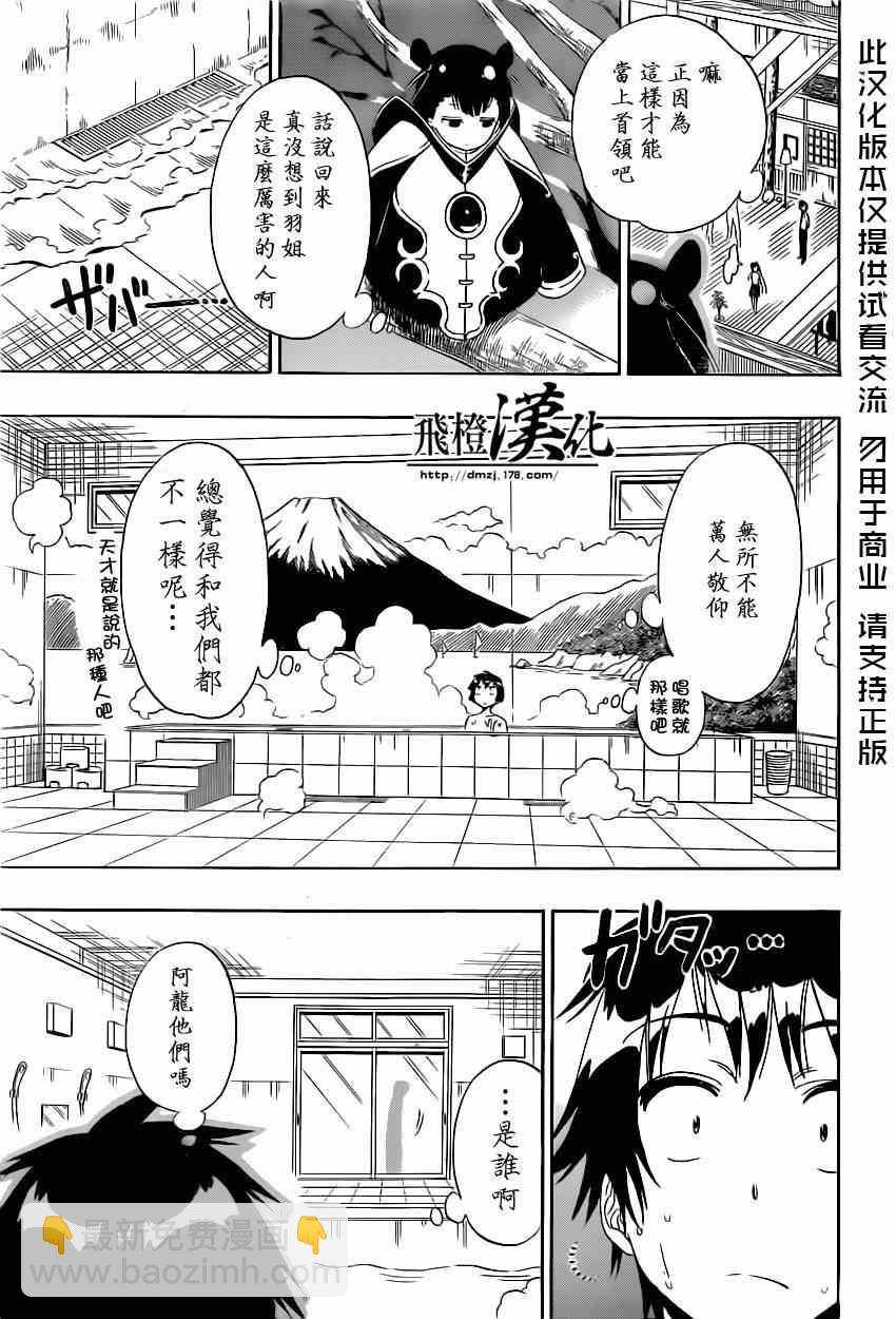 伪恋 - 第146话 完美 - 1