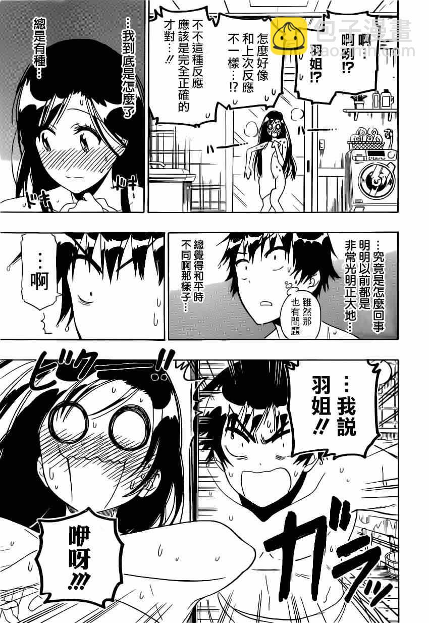 僞戀 - 第148話 後繼 - 3