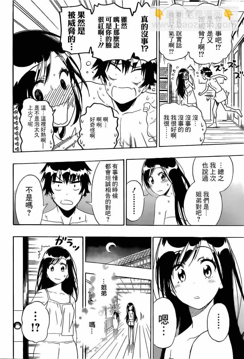 僞戀 - 第148話 後繼 - 4