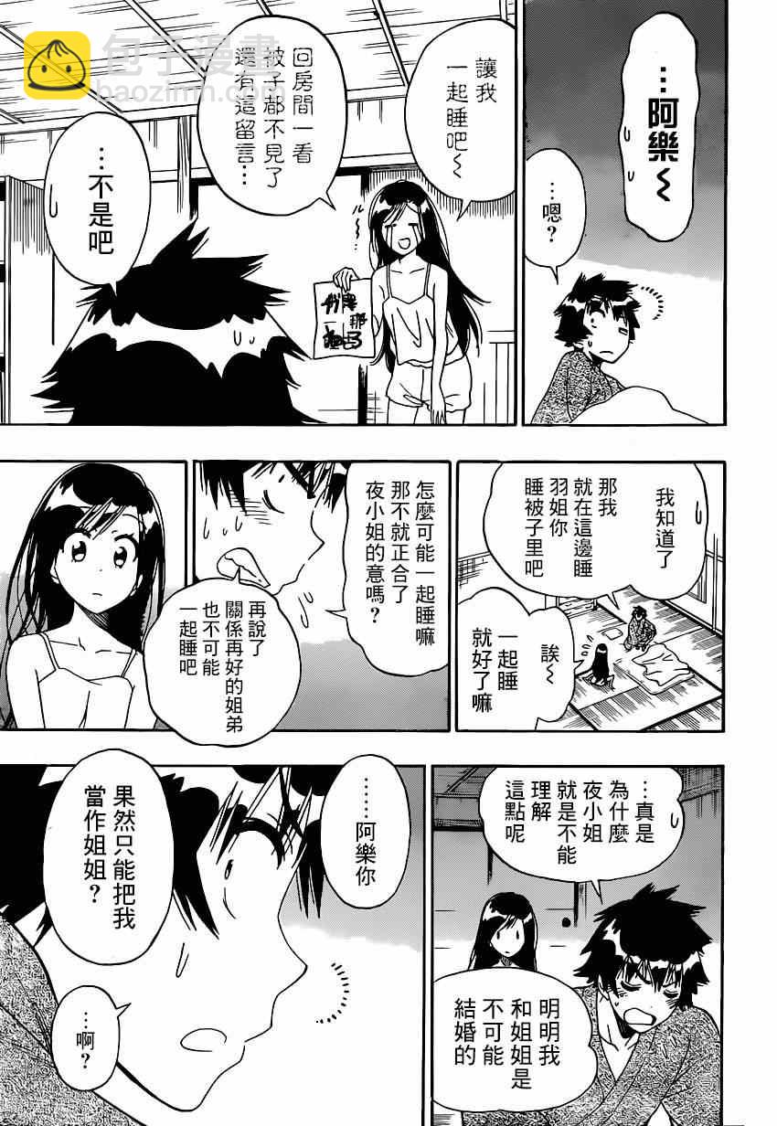 僞戀 - 第148話 後繼 - 1