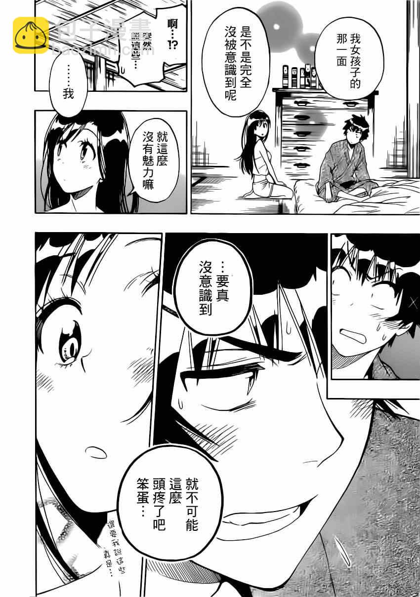 僞戀 - 第148話 後繼 - 2