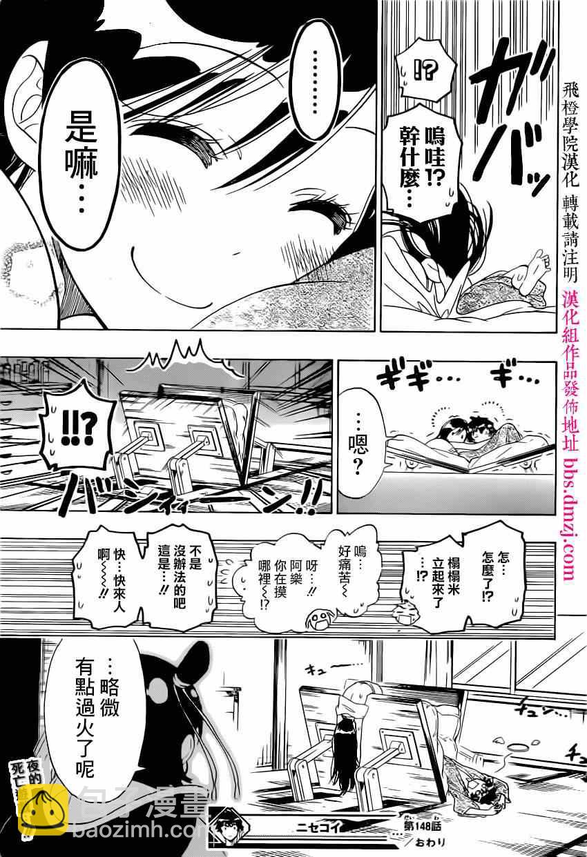 僞戀 - 第148話 後繼 - 3