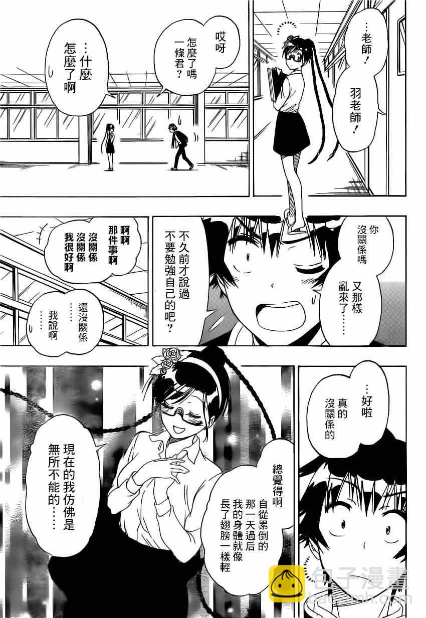 僞戀 - 第148話 後繼 - 3