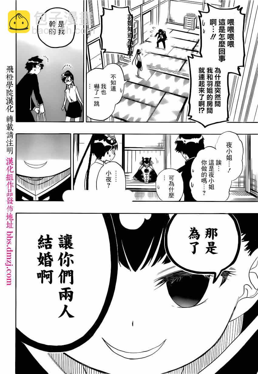 僞戀 - 第148話 後繼 - 4