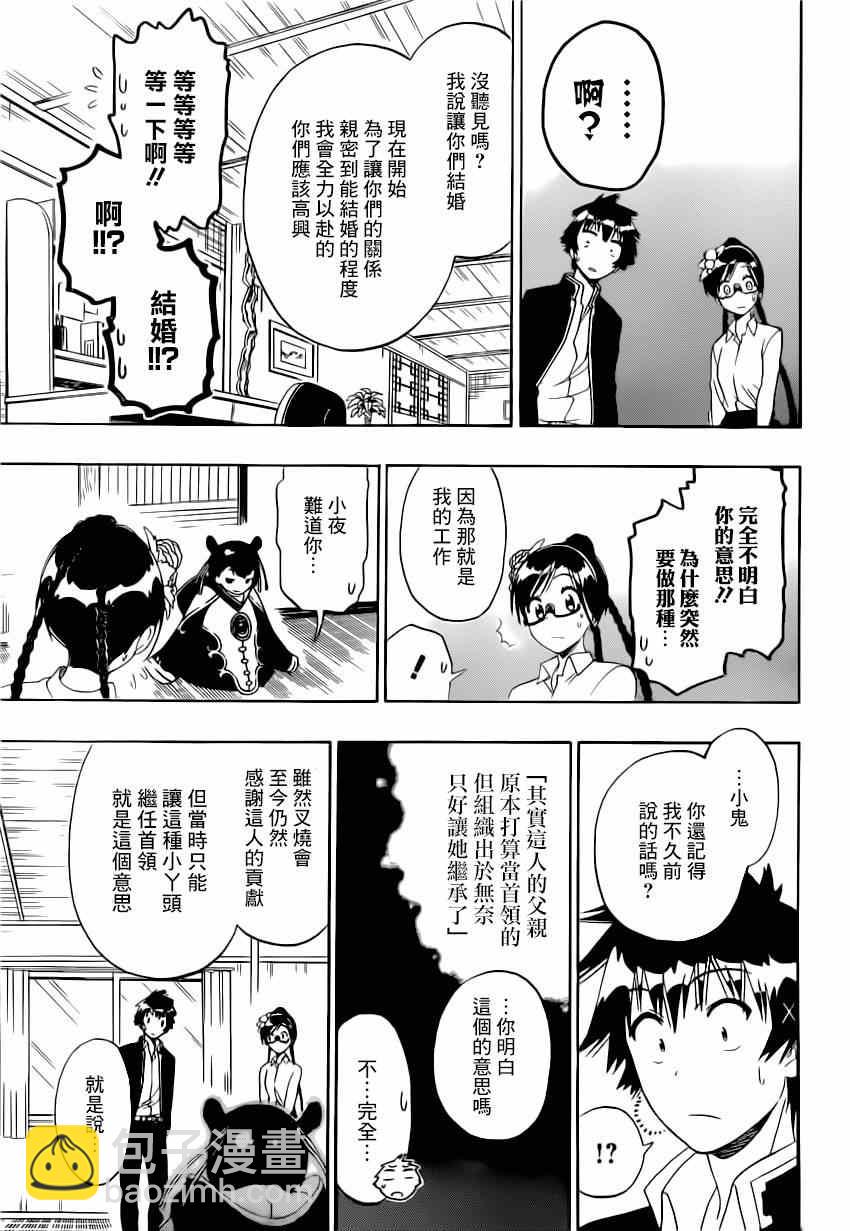 僞戀 - 第148話 後繼 - 1