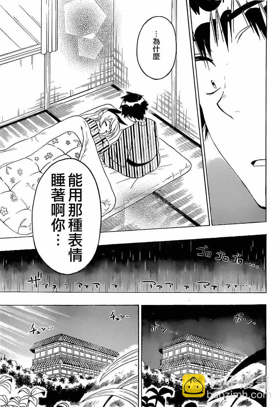 僞戀 - 第152話 熟睡 - 1