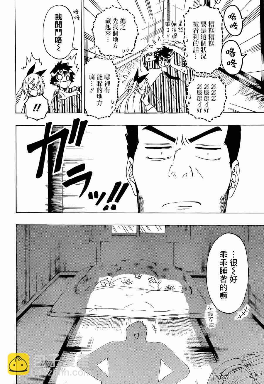 僞戀 - 第152話 熟睡 - 2