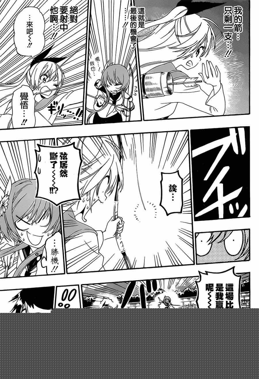 僞戀 - 第156話 一擊 - 3