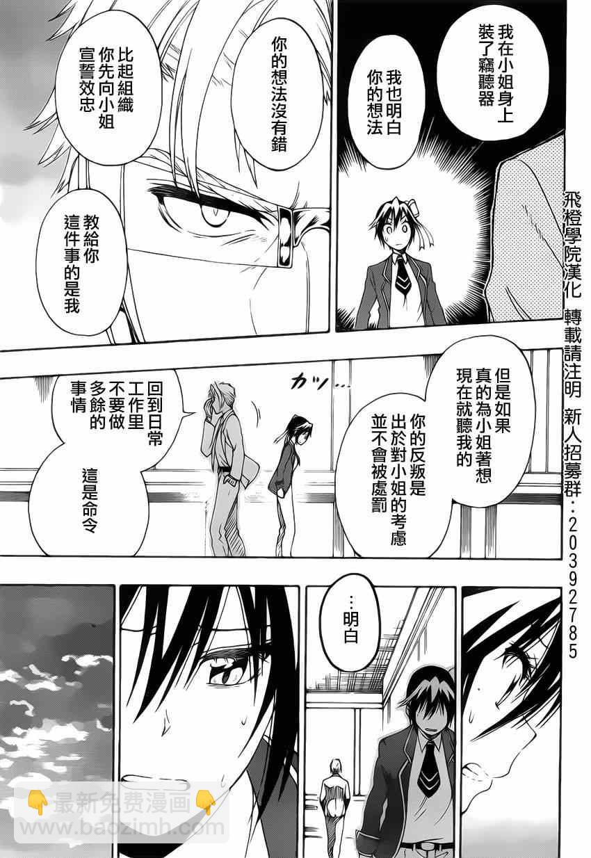 僞戀 - 第160話 想見 - 1