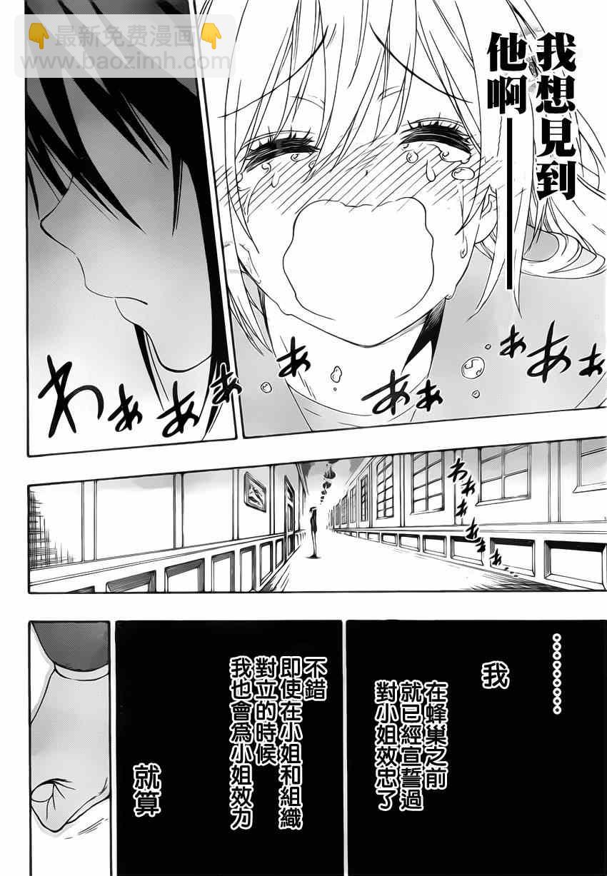 伪恋 - 第160话 想见 - 2