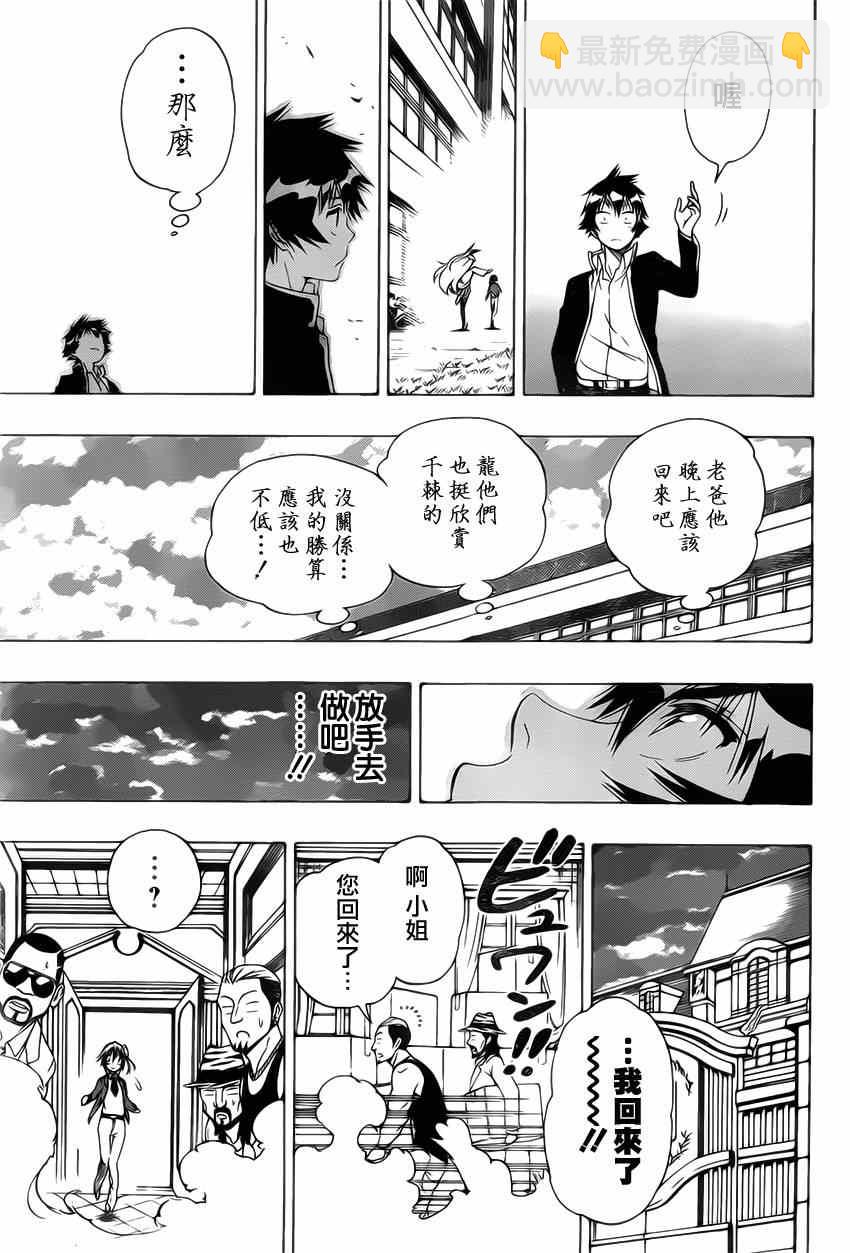 伪恋 - 第160话 想见 - 1