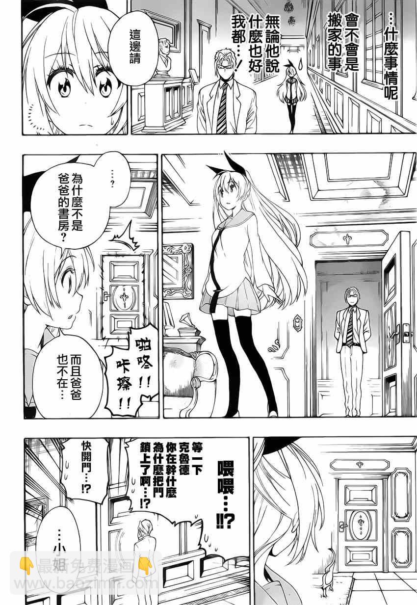 僞戀 - 第160話 想見 - 4