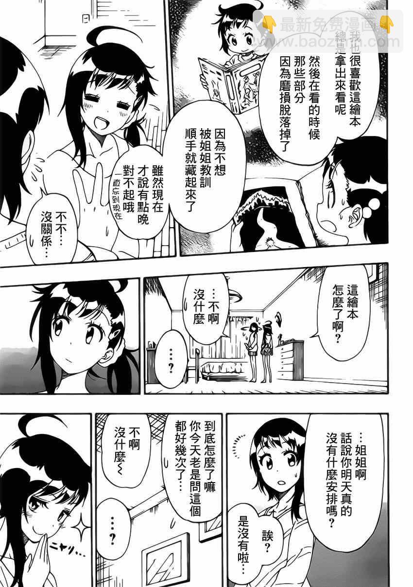 僞戀 - 第164話 魔法的 - 1