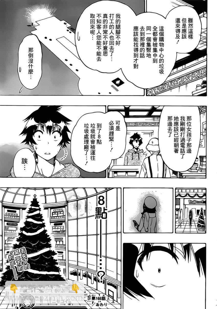 僞戀 - 第166話 期待 - 3