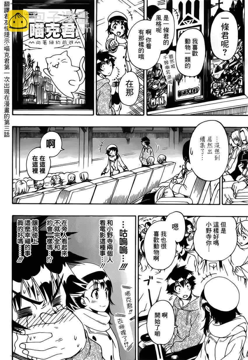 僞戀 - 第166話 期待 - 4