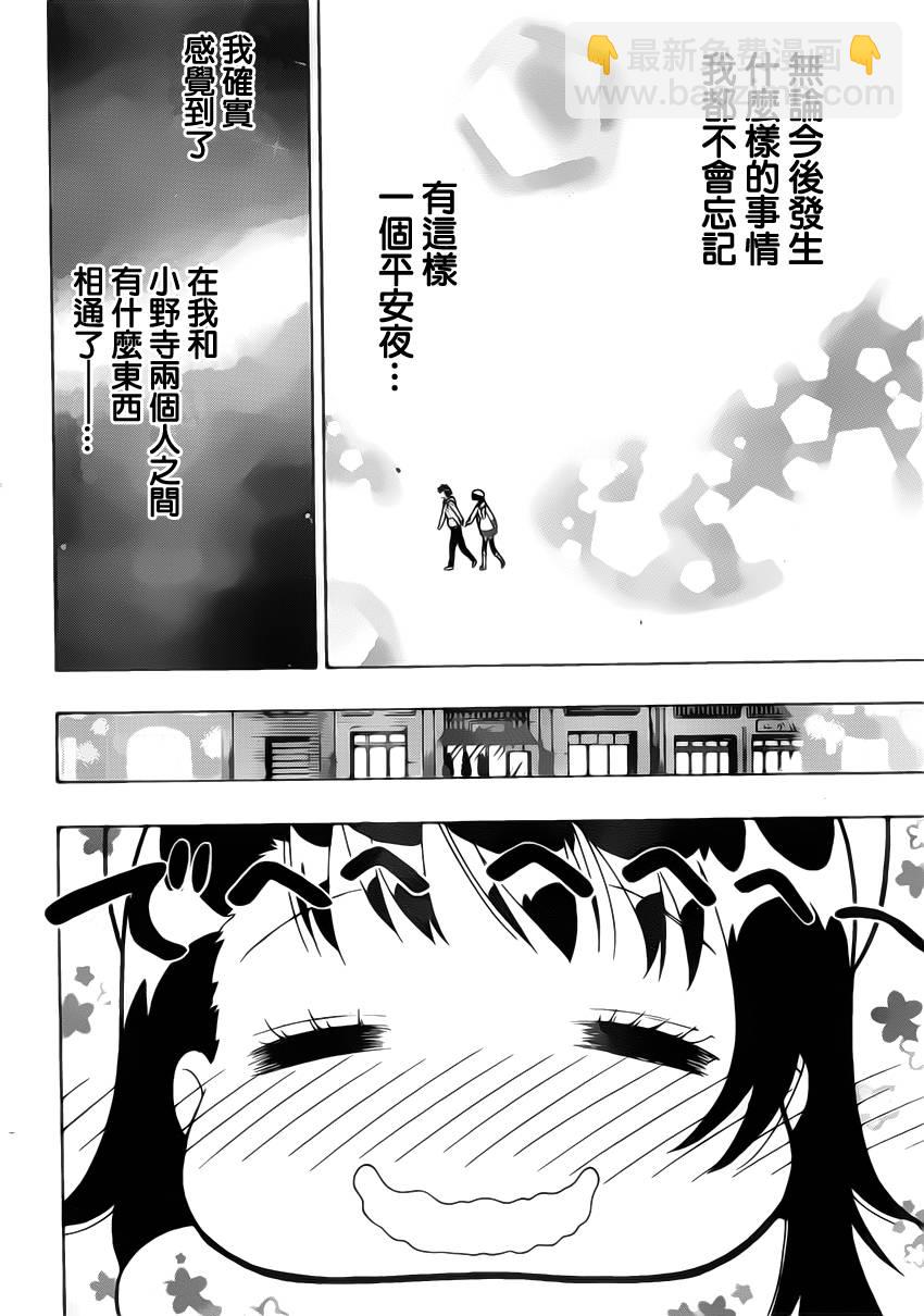 僞戀 - 第168話 相通 - 2