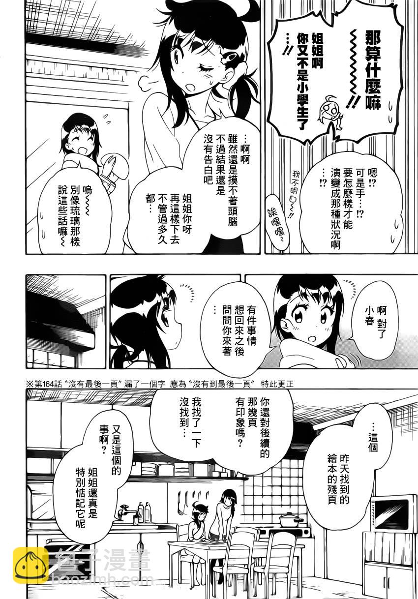 伪恋 - 第168话 相通 - 4