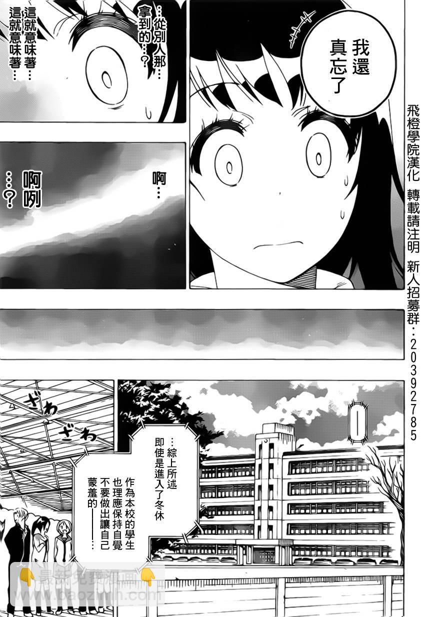 僞戀 - 第168話 相通 - 3