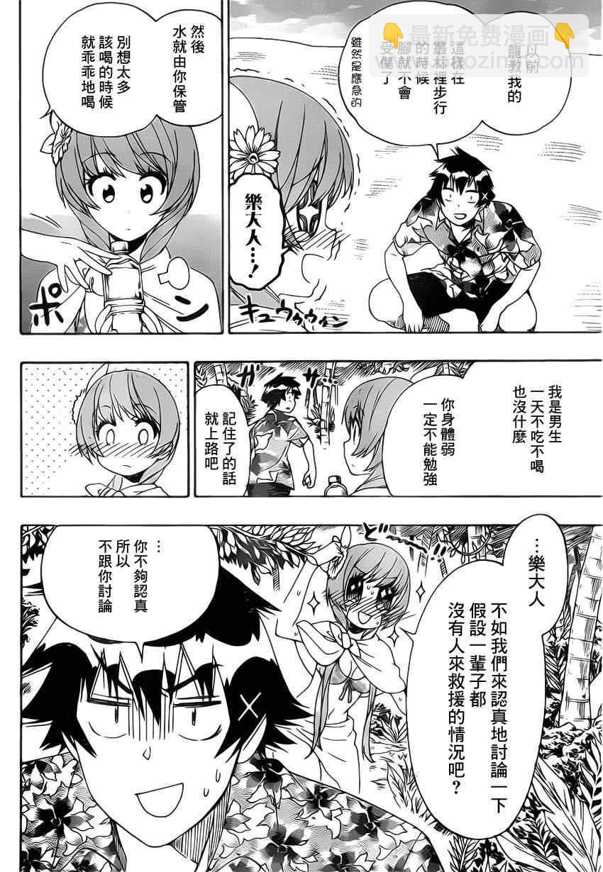 伪恋 - 第170话 生存 - 2