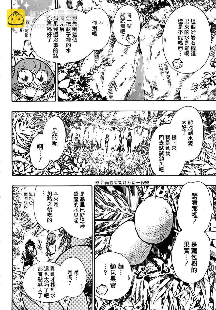 伪恋 - 第170话 生存 - 4