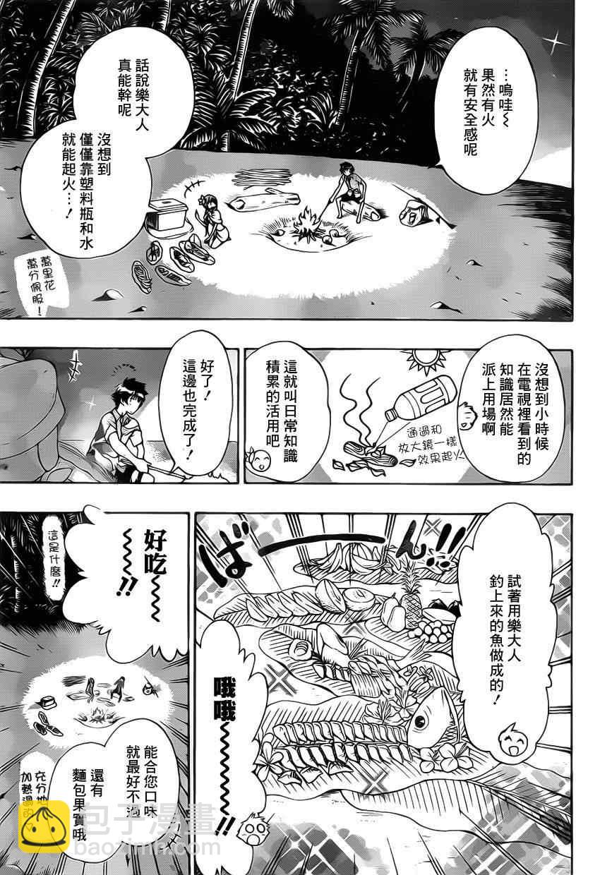 僞戀 - 第170話 生存 - 3