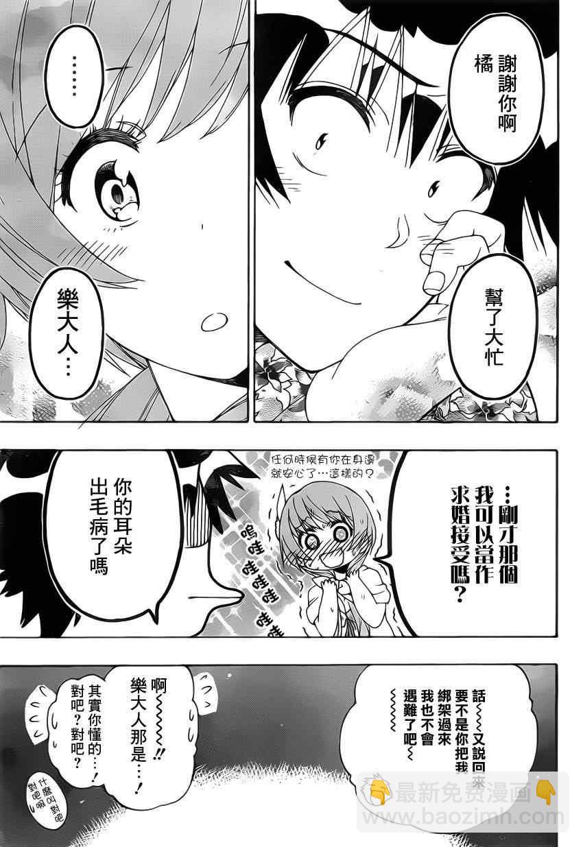 伪恋 - 第170话 生存 - 1