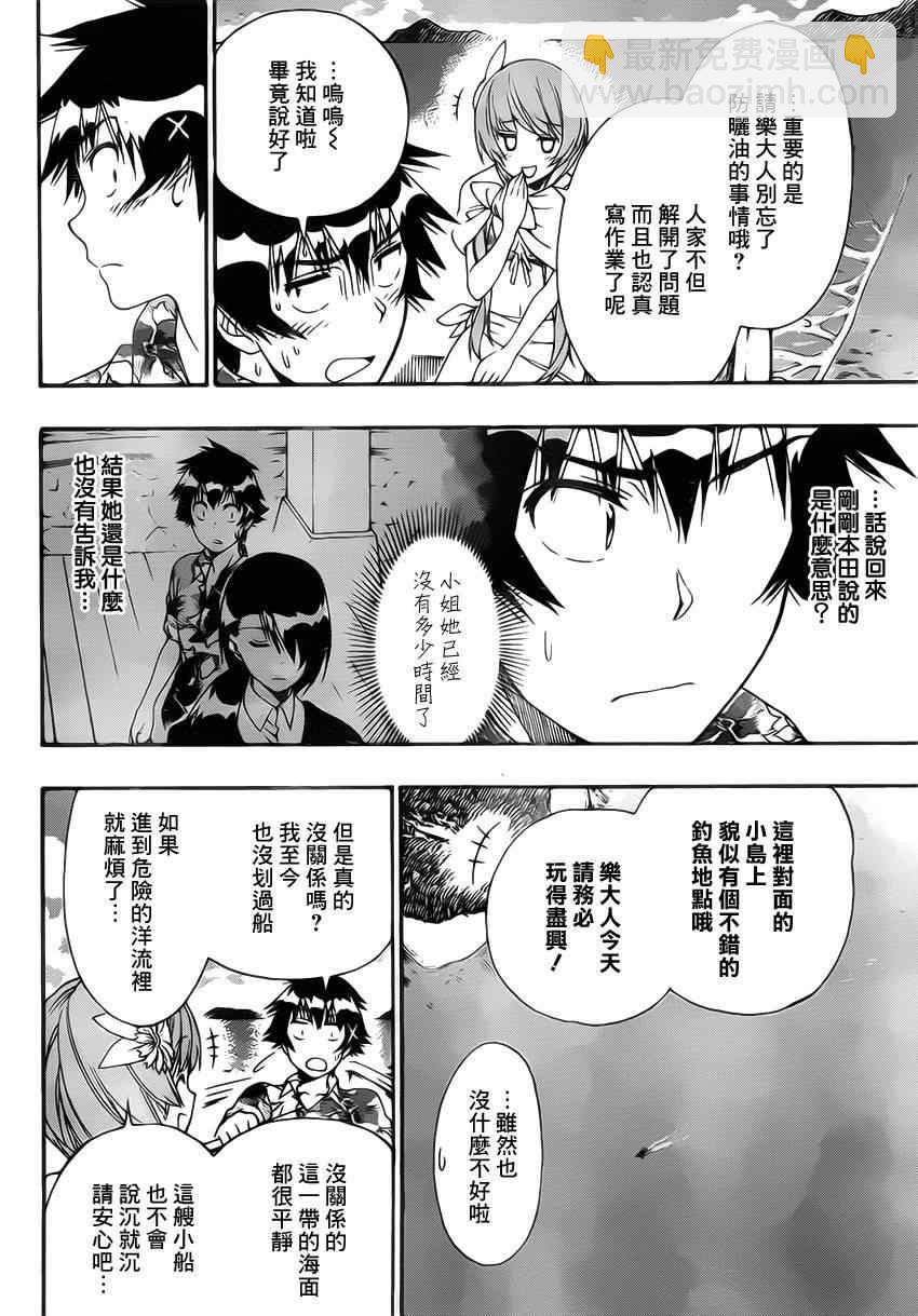 伪恋 - 第170话 生存 - 2