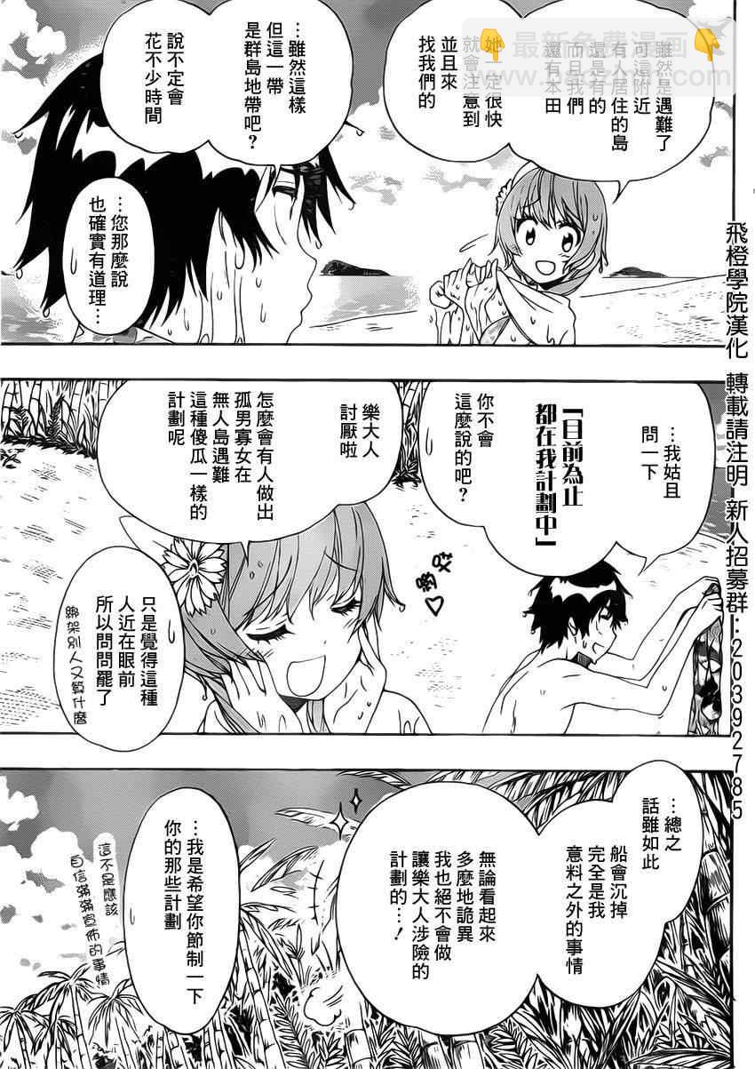 僞戀 - 第170話 生存 - 3