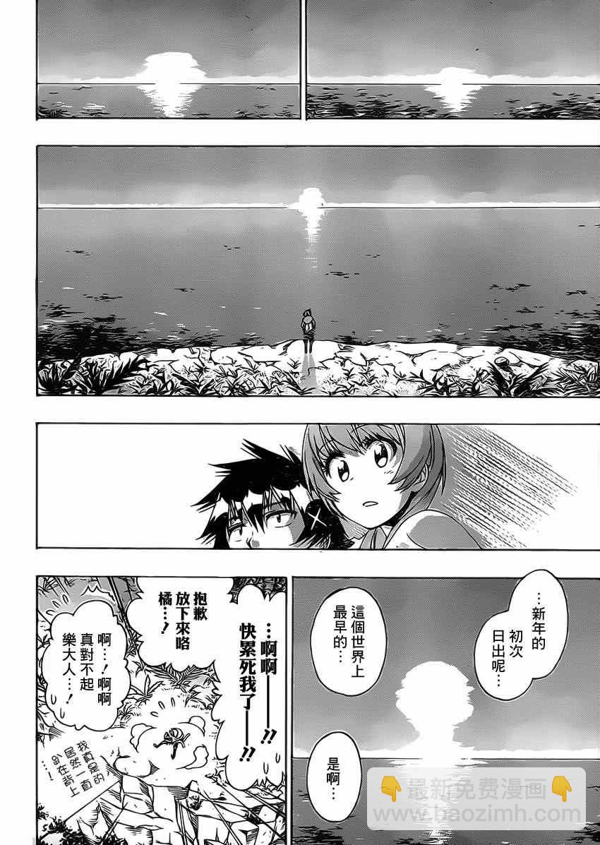 僞戀 - 第171話 心底 - 4