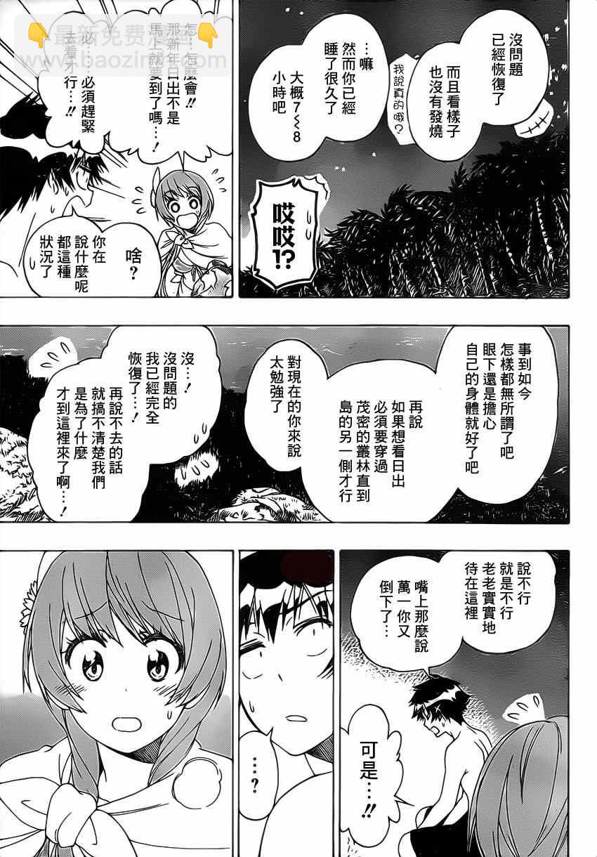 僞戀 - 第171話 心底 - 1