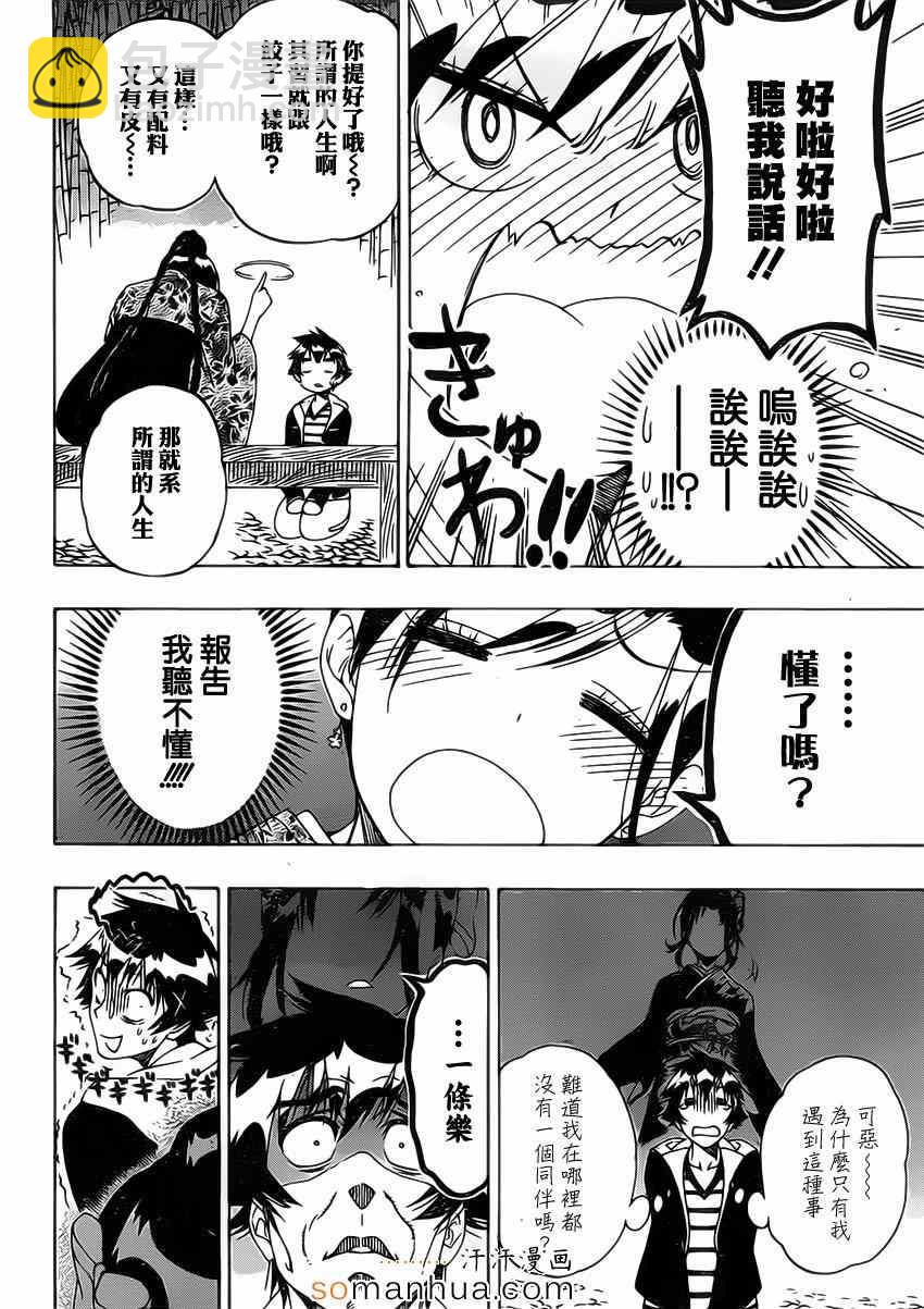 僞戀 - 第173話 變樣 - 4