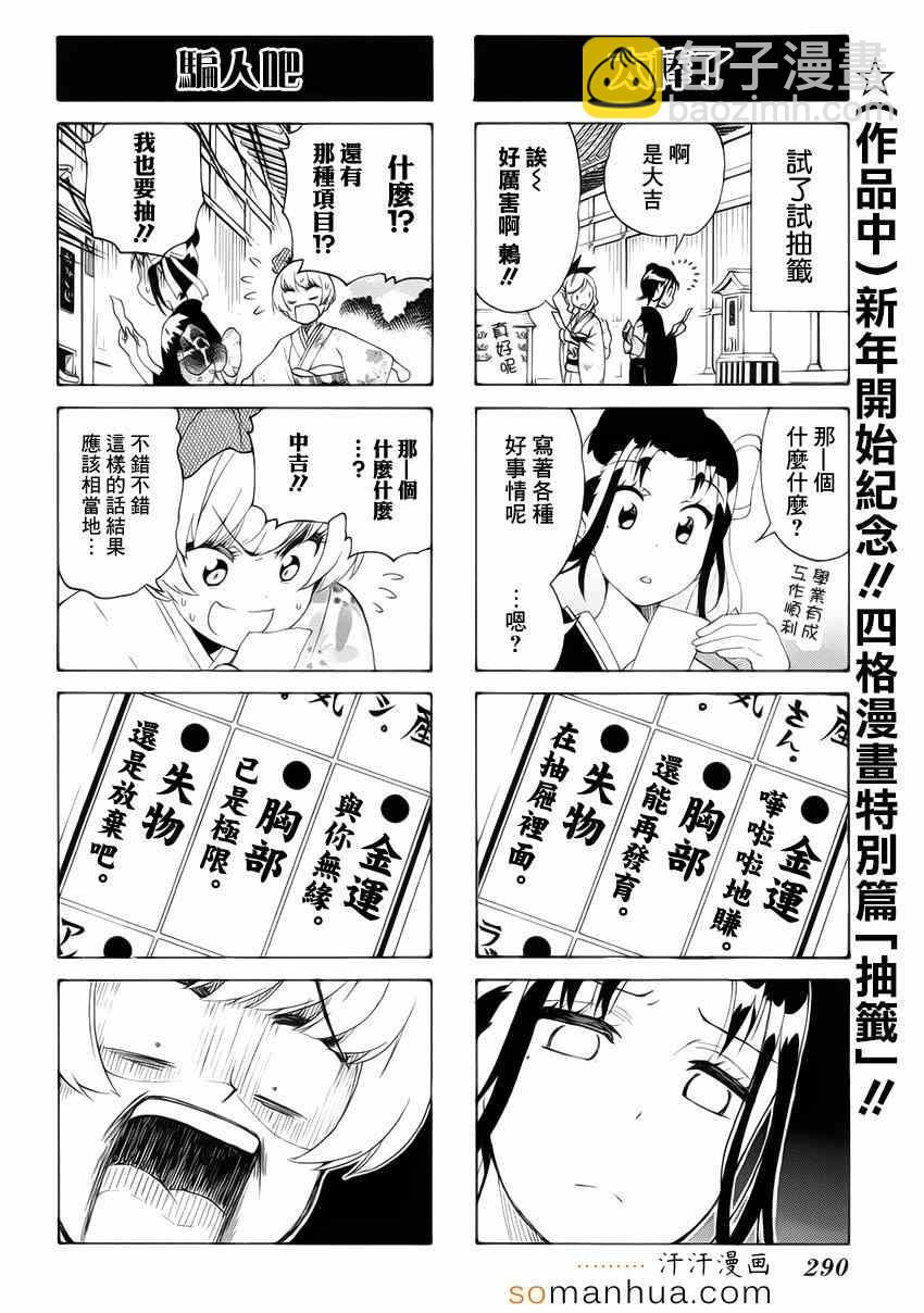 伪恋 - 第173话 变样 - 2