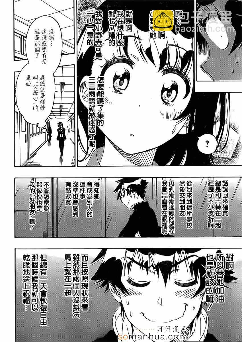 伪恋 - 第175话 动摇 - 4