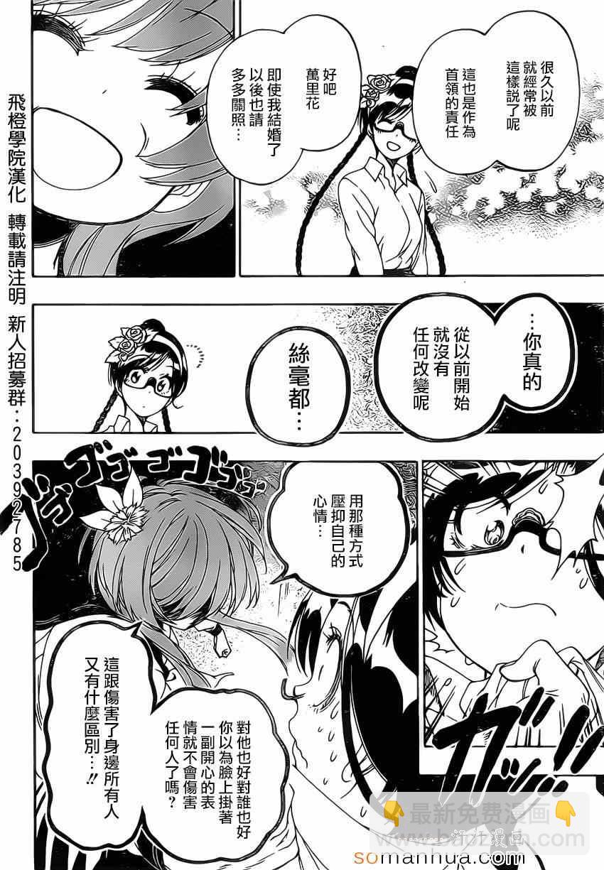 僞戀 - 第177話 回想 - 2