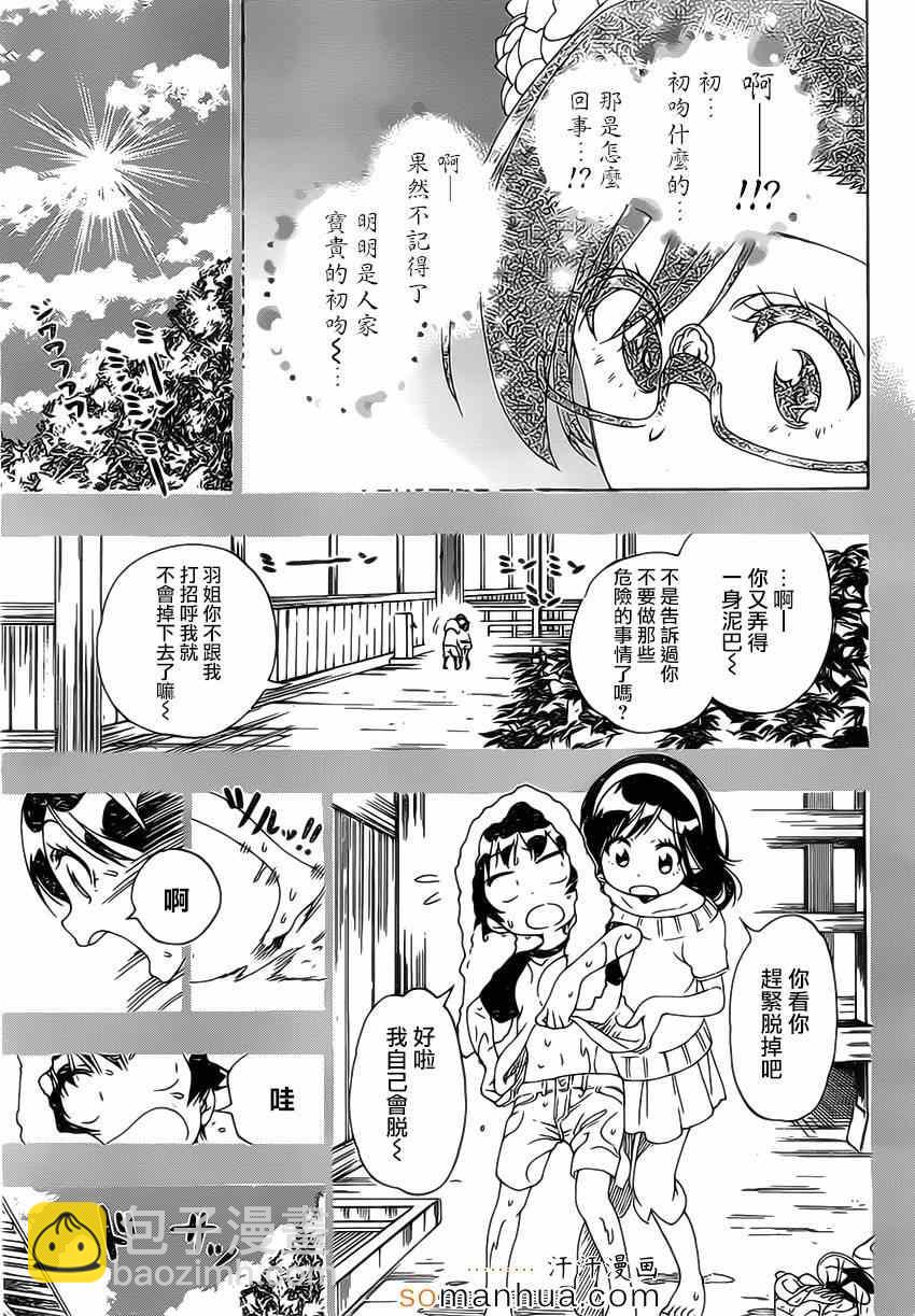 僞戀 - 第177話 回想 - 1