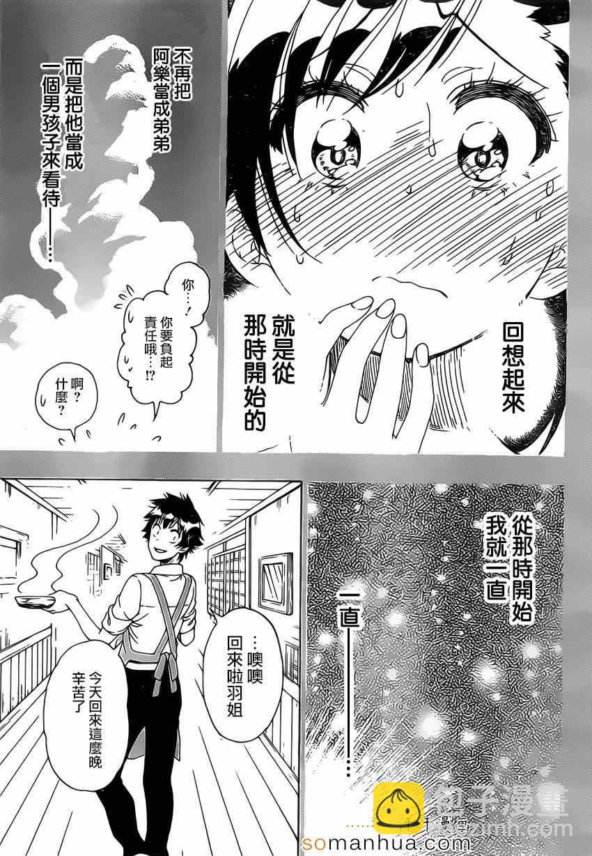 伪恋 - 第177话 回想 - 3