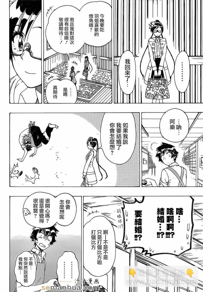 伪恋 - 第177话 回想 - 4