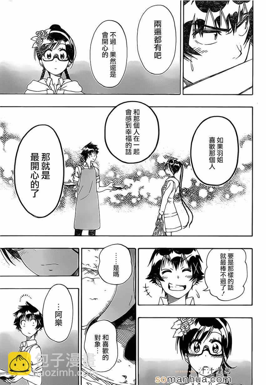 僞戀 - 第177話 回想 - 1