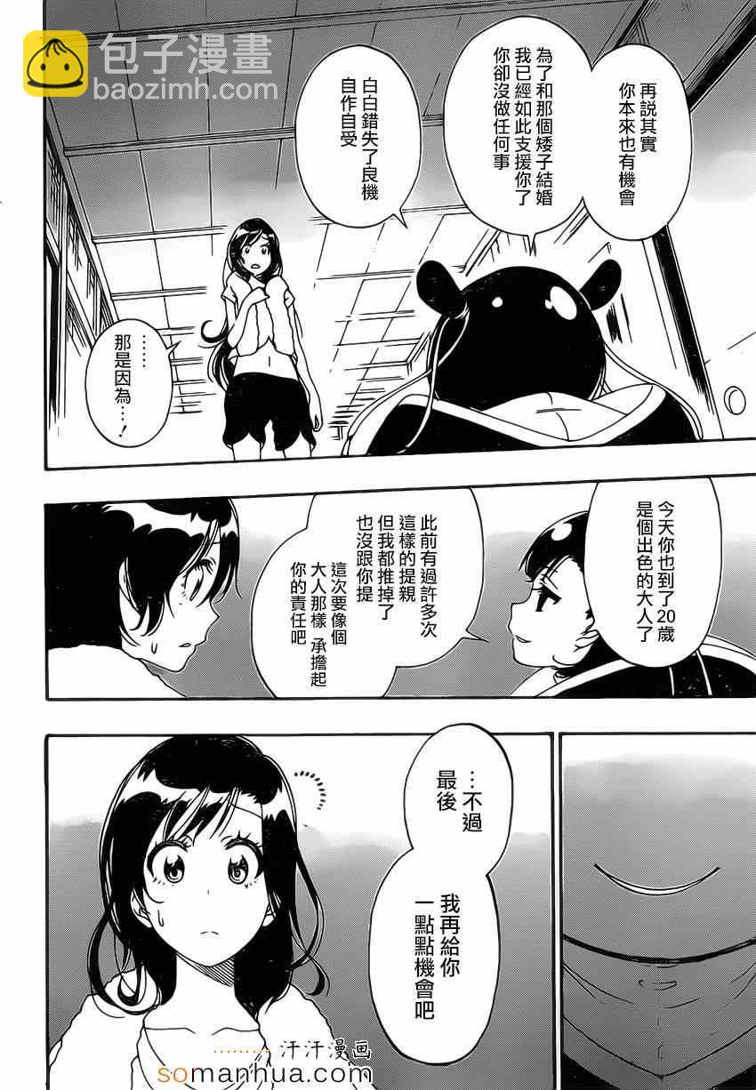 伪恋 - 第177话 回想 - 2