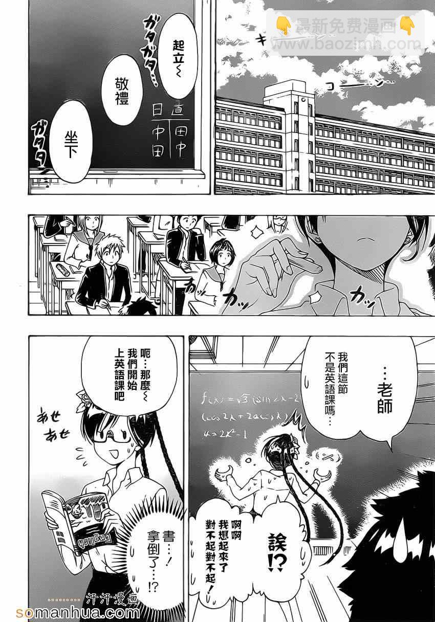 僞戀 - 第177話 回想 - 4