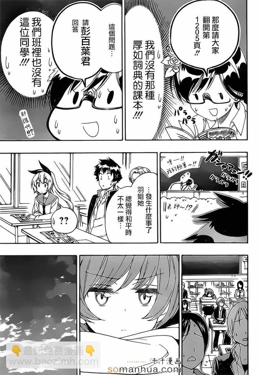 僞戀 - 第177話 回想 - 1