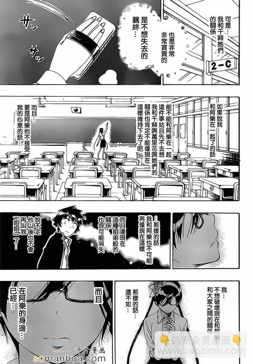 僞戀 - 第177話 回想 - 3