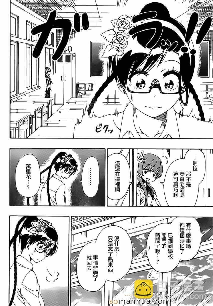 僞戀 - 第177話 回想 - 4